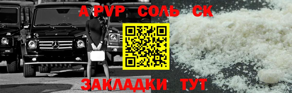 A PVP Соль Елабуга