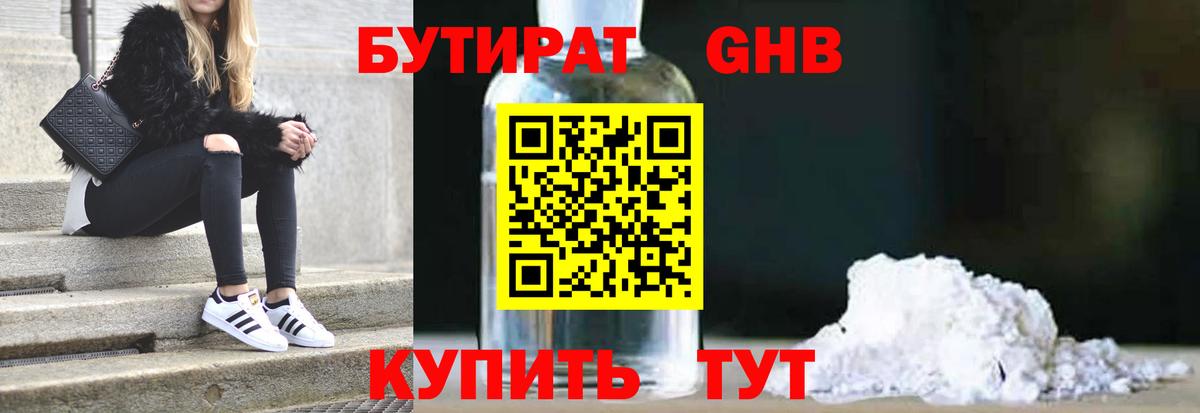 Елабуга  БУТИРАТ  Вход с VPN  Бутират 99% 
