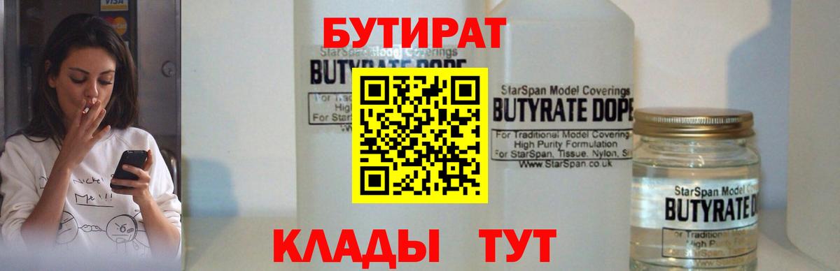Бутират вода Елабуга