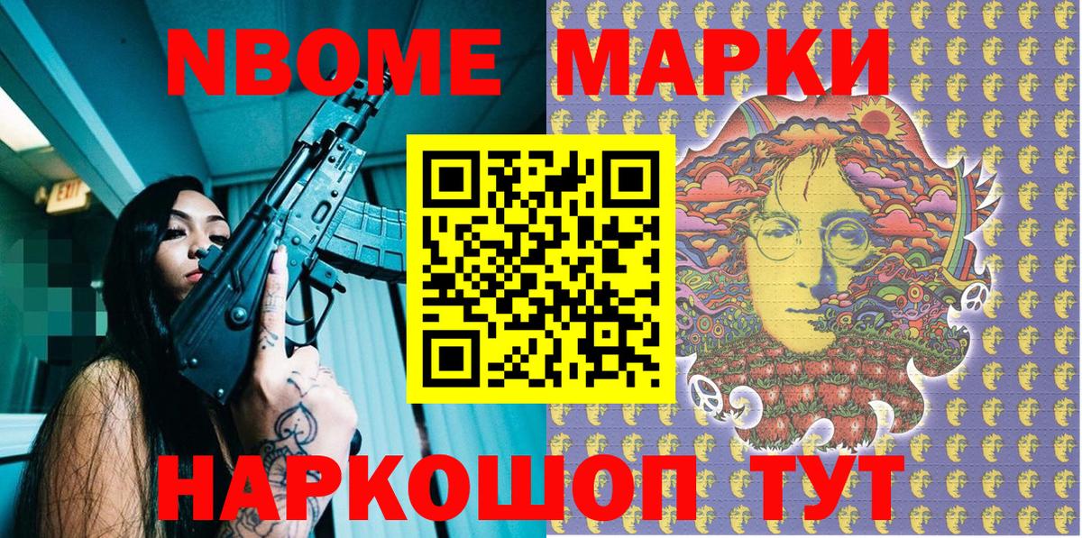 Марки 25I-NBOMe 1,8мг  Марки NBOMe  Вход с VPN  Елабуга  Марки 25I-NBOMe 1,8мг 