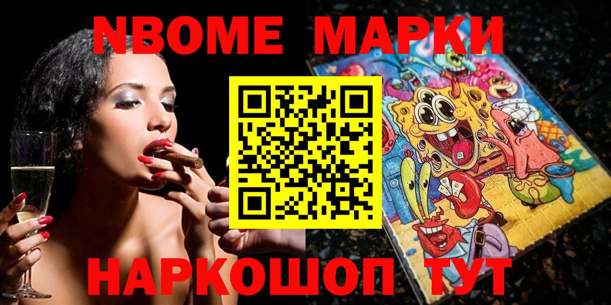 Марки NBOMe 1500мкг Елабуга