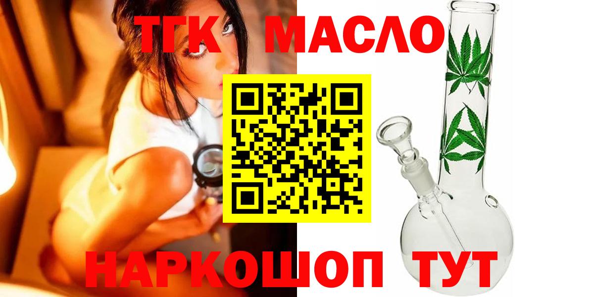 ТГК THC oil Елабуга